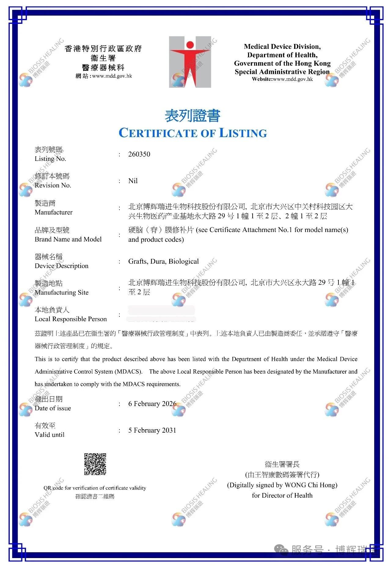 biosis-healing-secures-hong-kong-mdacs-class-iv-certification-for-dural-repair-patch-accelerating-global-expansion-1.jpg biosis-healing-secures-hong-kong-mdacs-class-iv-certification-for-dural-repair-patch-accelerating-global-expansion-1.jpg